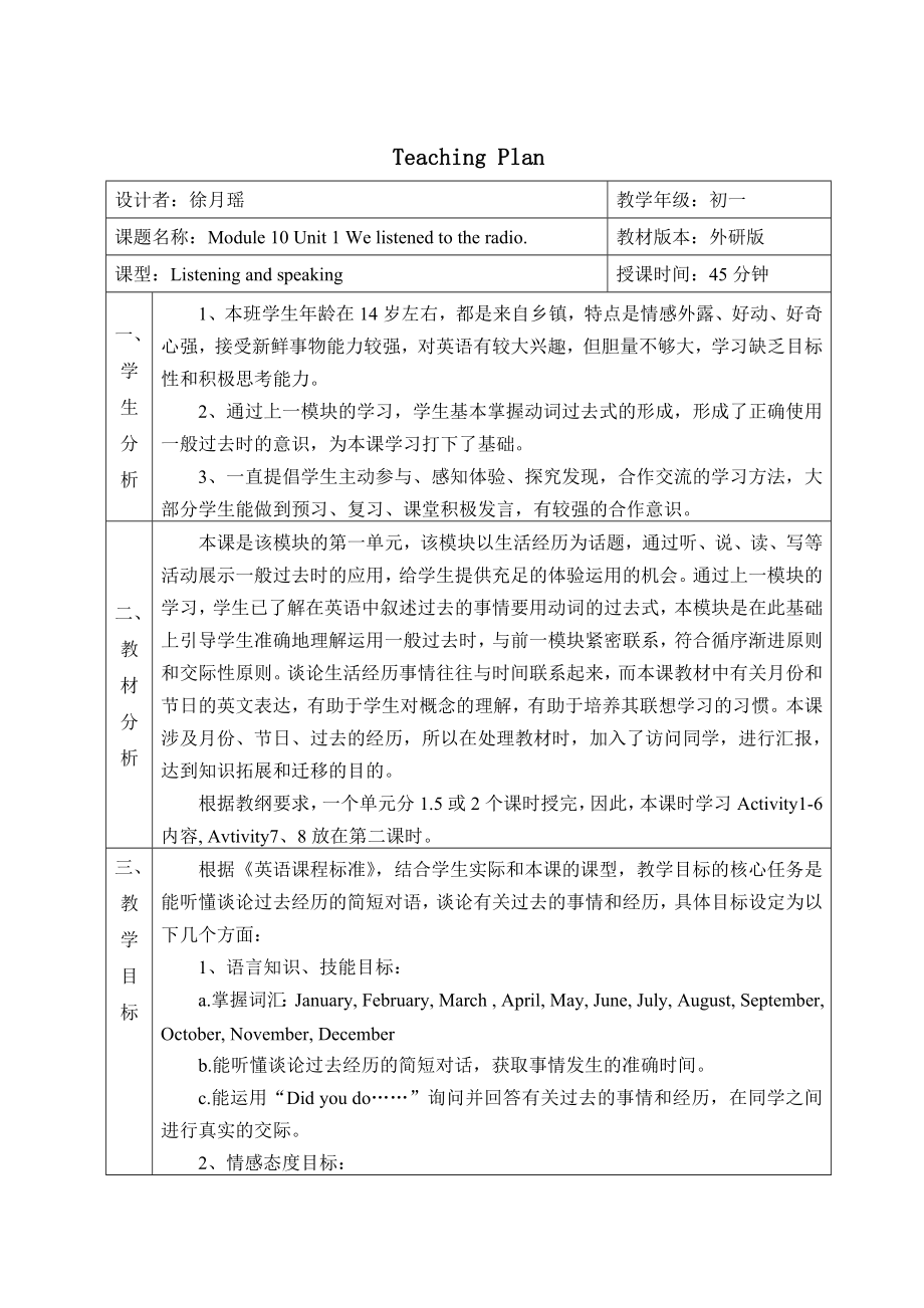 外研版初中英语七年级下册教案：Module10 Unit1(初一下）(7页).doc_第2页