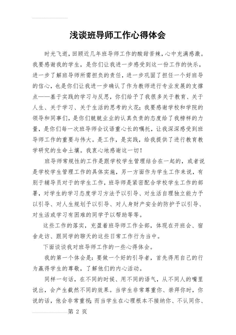 班导师工作总结(5页).doc_第2页