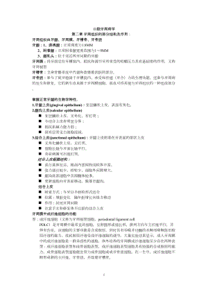 医学专题一口腔牙周病学重点.docx