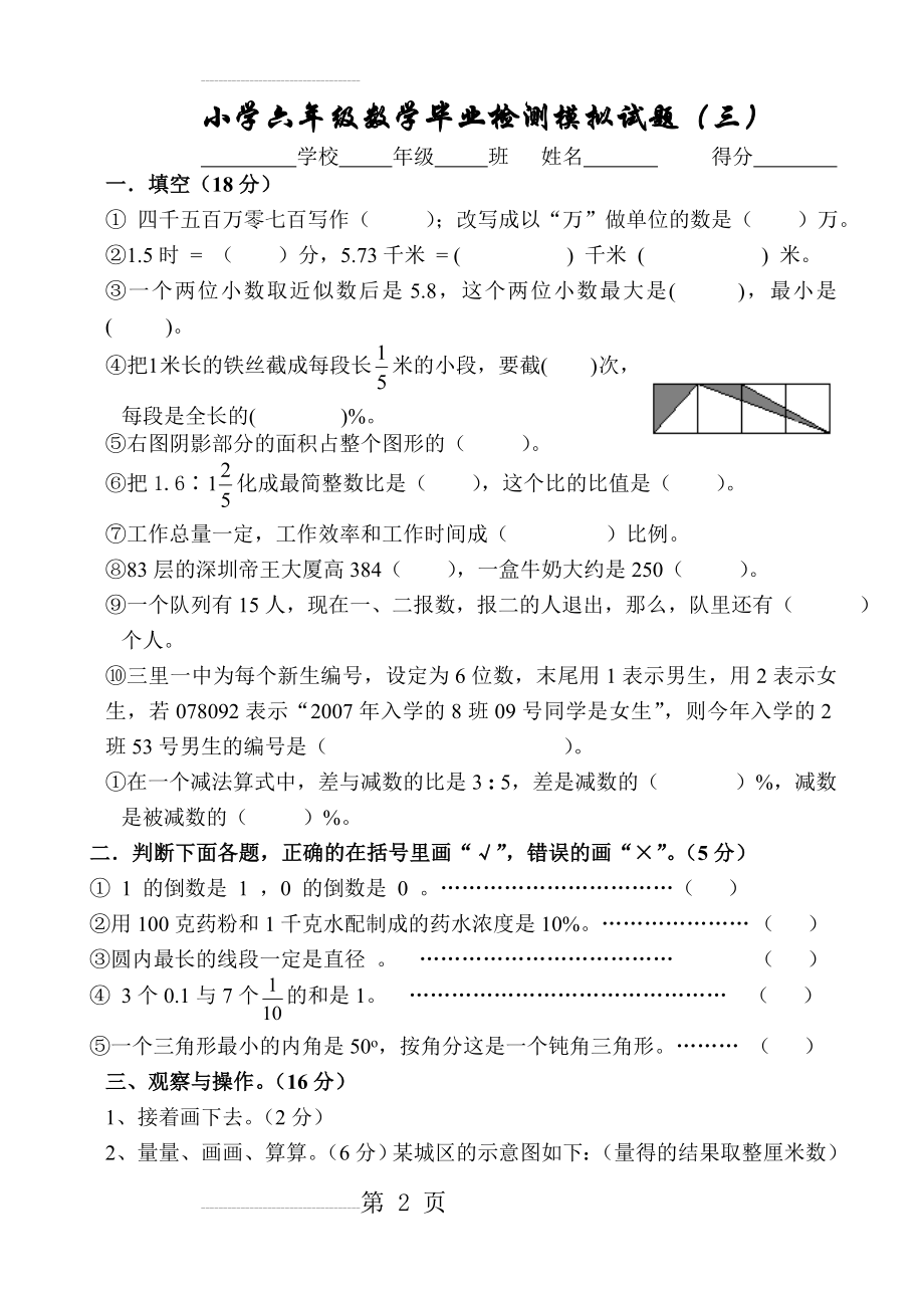 北师大版小学六年级下册数学期末总复习试题(5页).doc_第2页