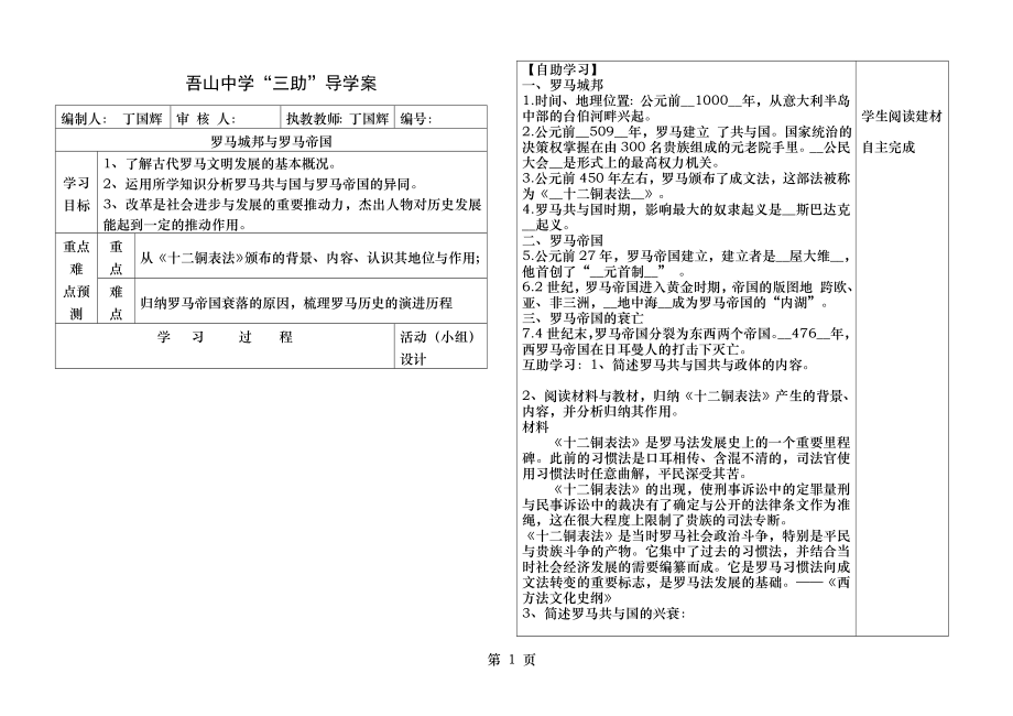 罗马城邦和罗马帝国导学案.doc_第1页