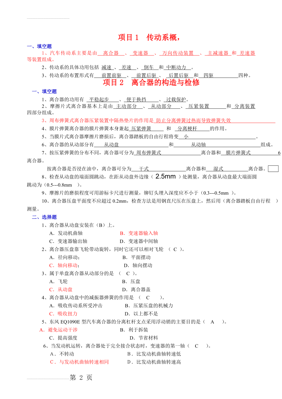 《汽车底盘构造与检修习题集》(15页).doc_第2页