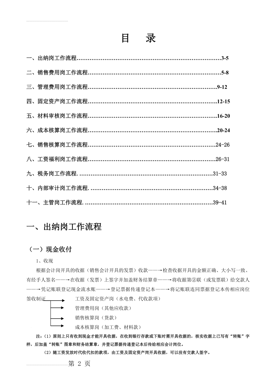 公司财务流程(经典)(41页).doc_第2页