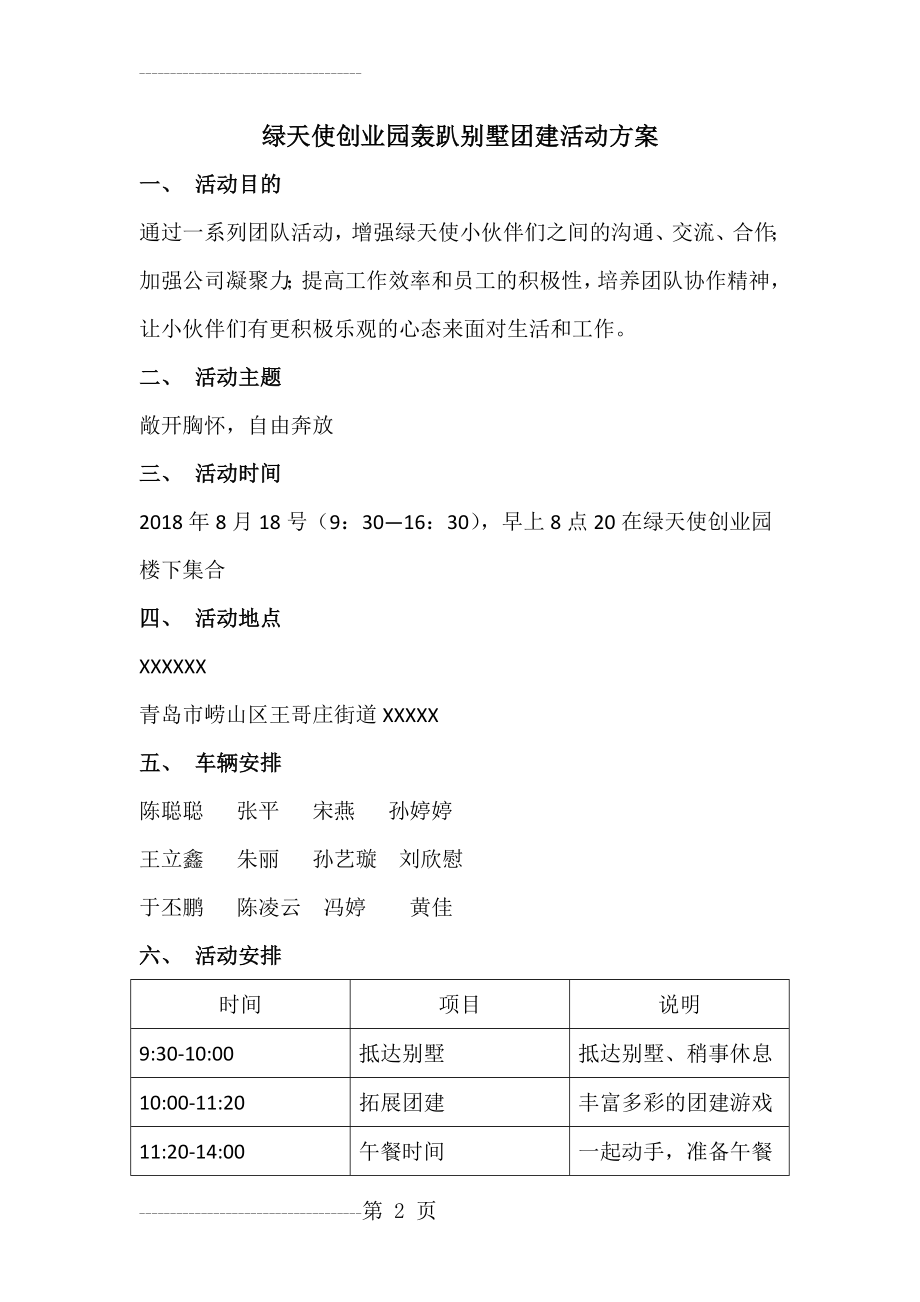 公司团建活动方案(4页).doc_第2页