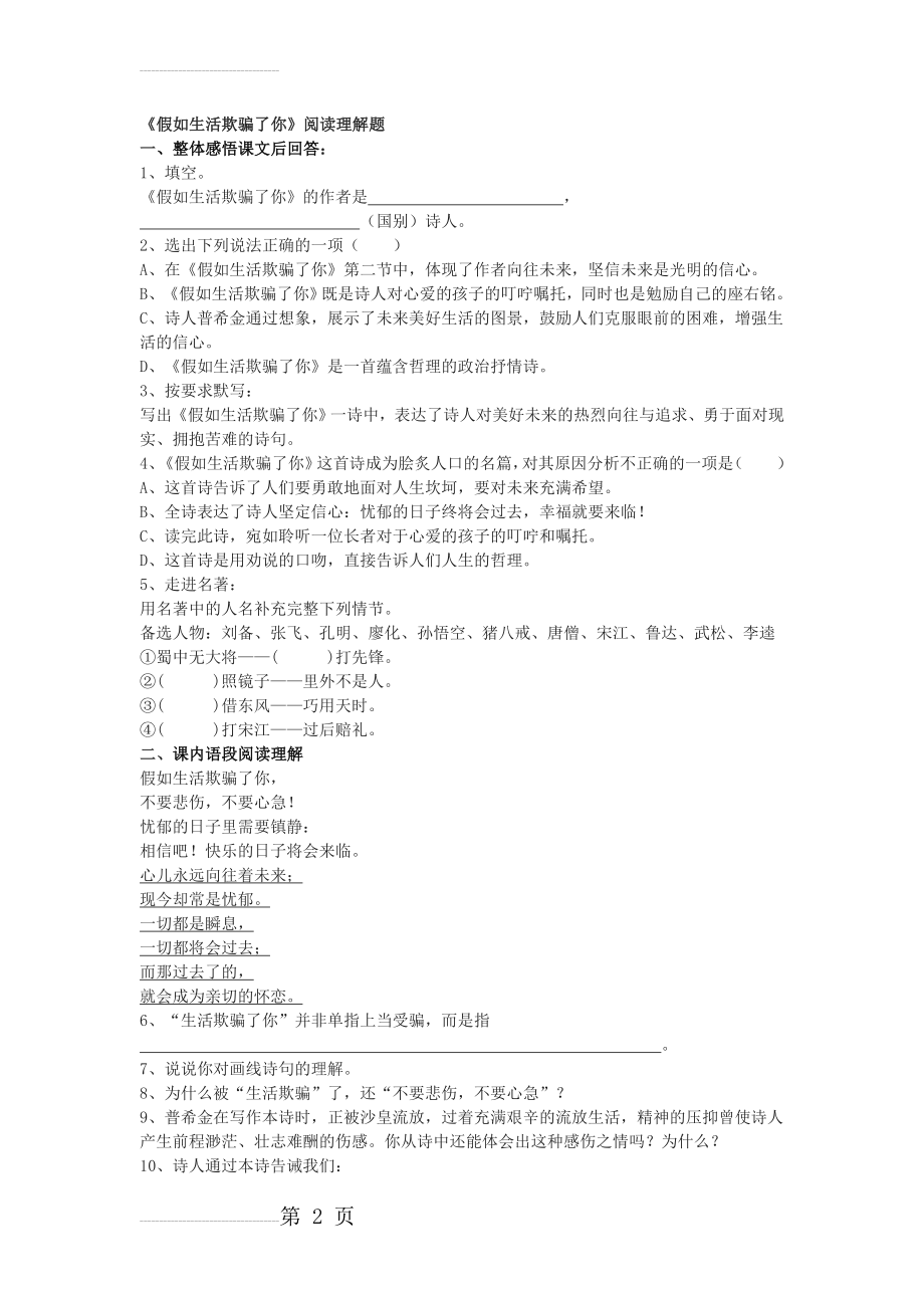 《假如生活欺骗了你》阅读理解题及答案(4页).doc_第2页