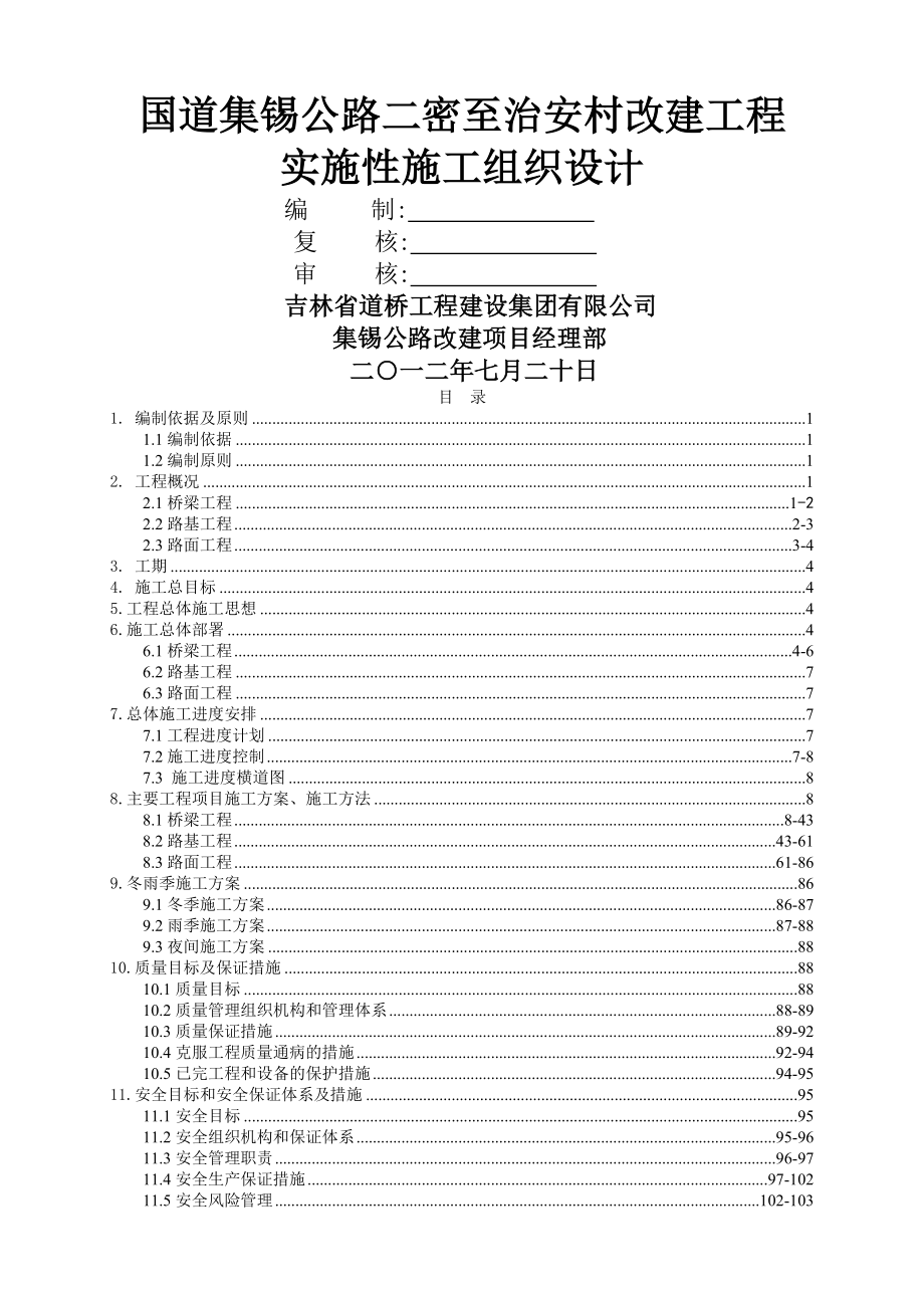 大桥实施性施工组织设计(86页).doc_第2页