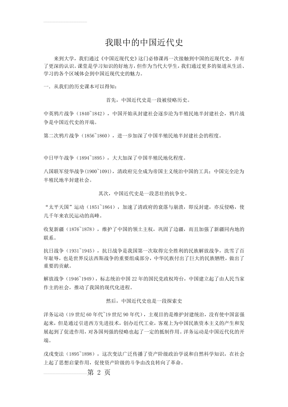 我心中的中国近代史(4页).doc_第2页