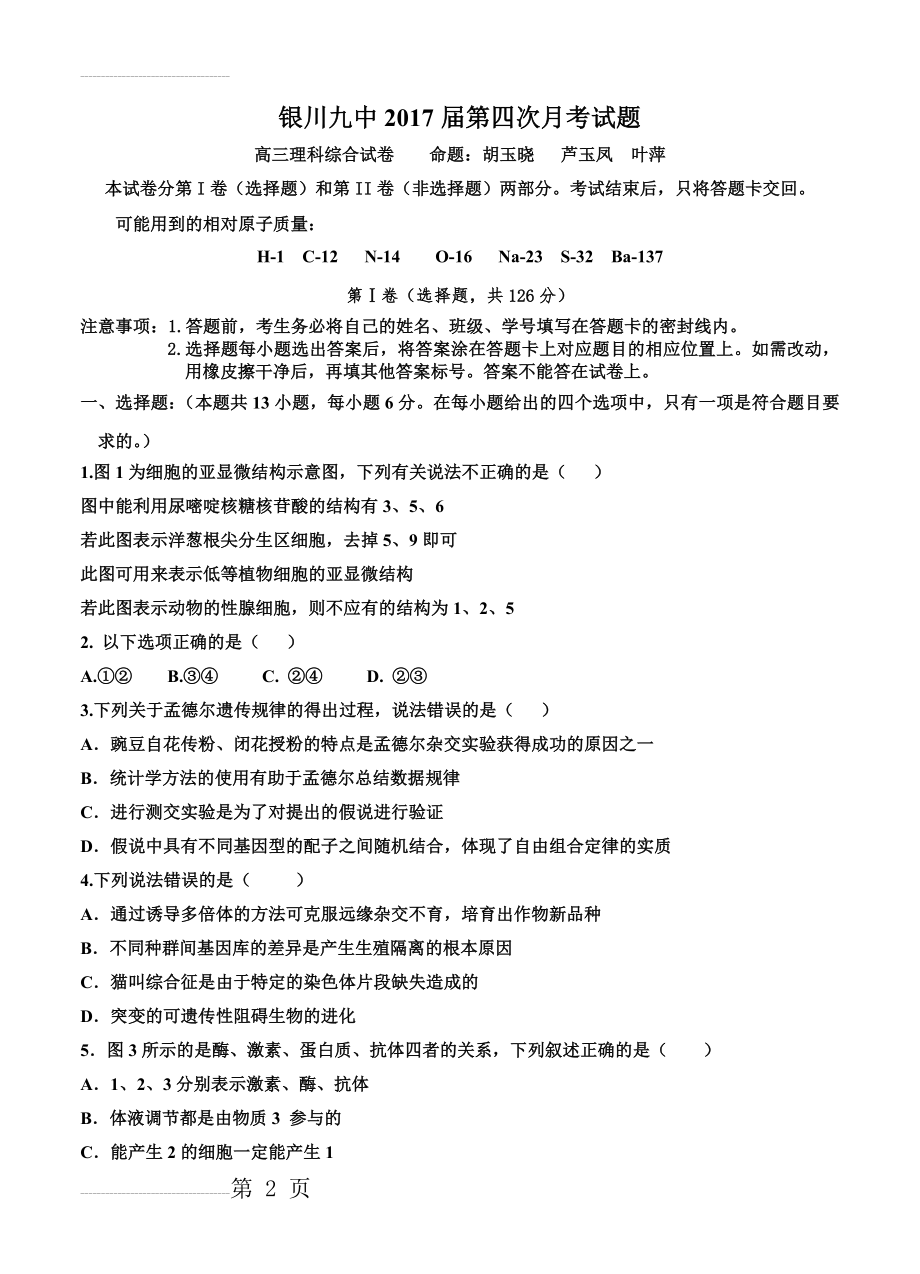 宁夏银川九中高三上学期第四次月考理综试题（含答案）(18页).doc_第2页