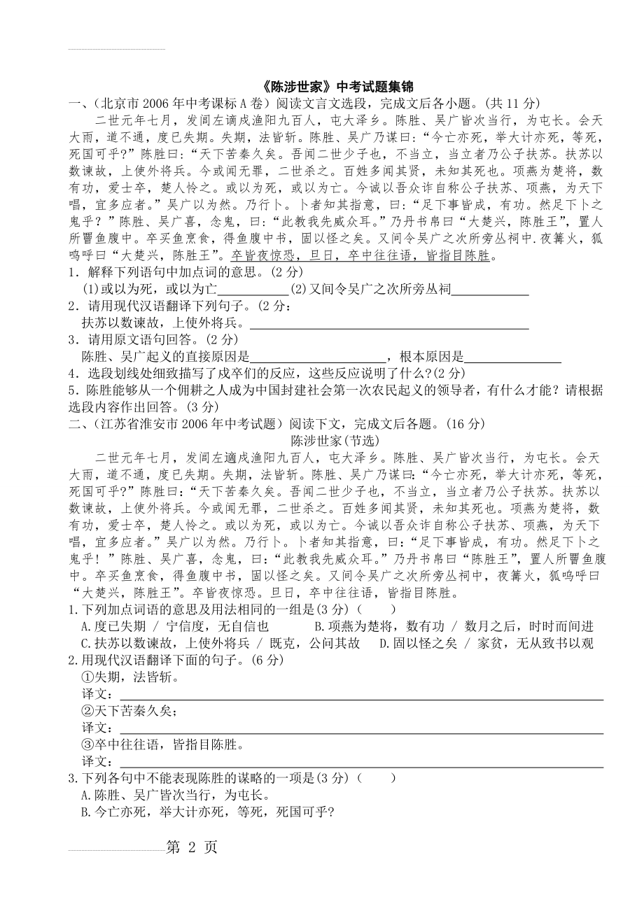 《陈涉世家》中考题集锦(附答案)36635(10页).doc_第2页