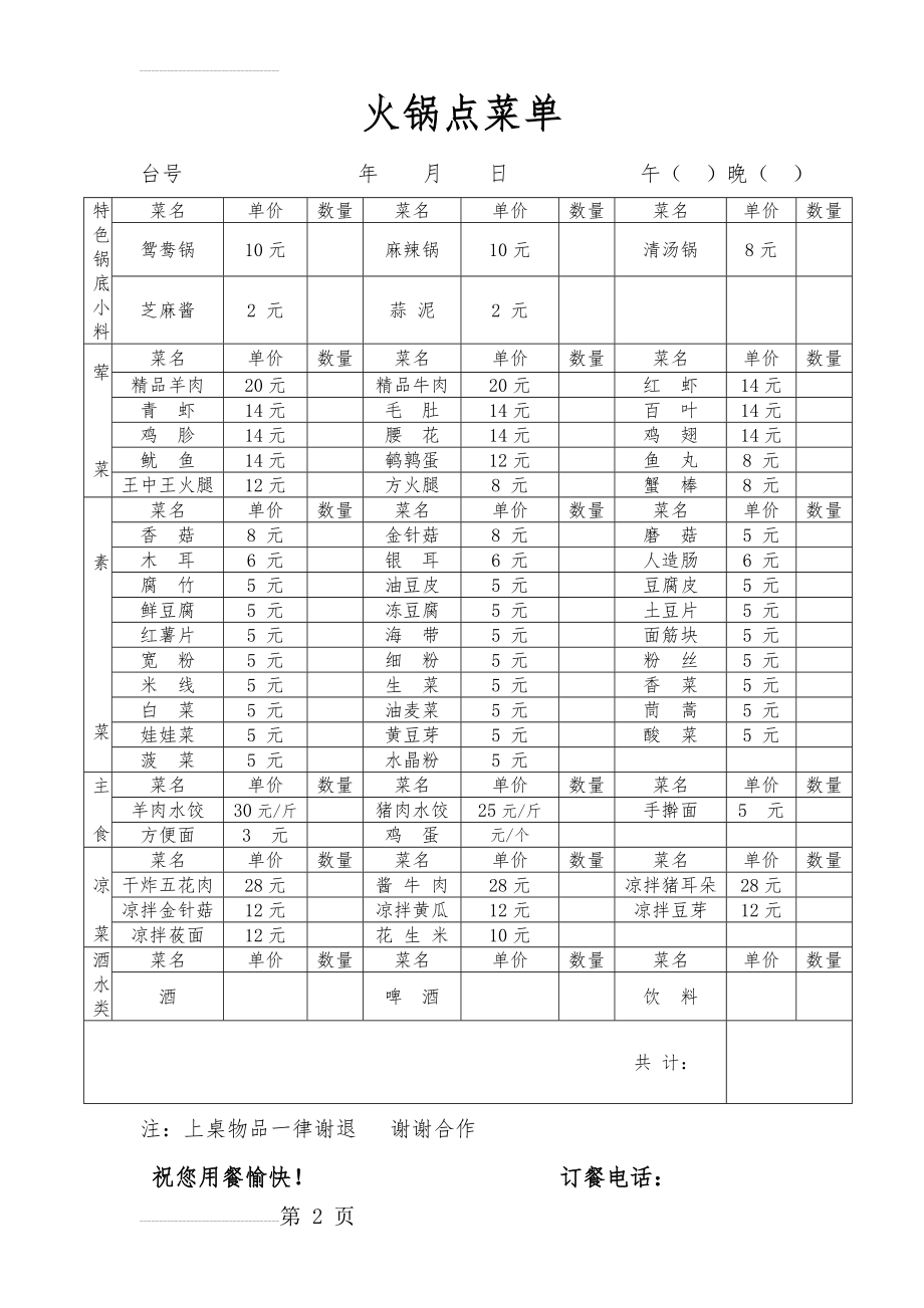 火锅点菜单(2页).doc_第2页