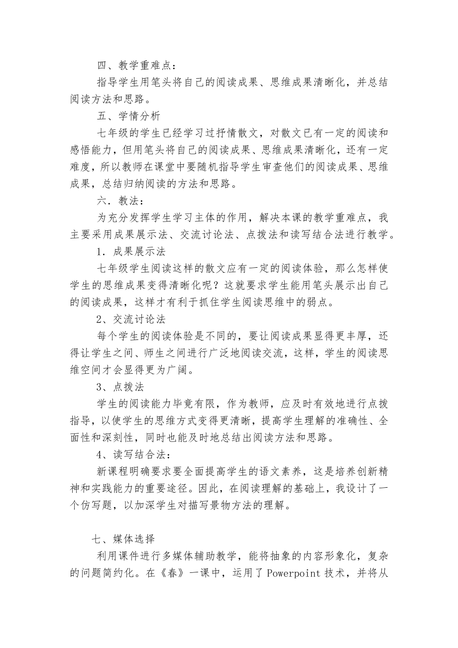 《春》优质公开课获奖教学设计 (鄂教版七年级下册).docx_第2页