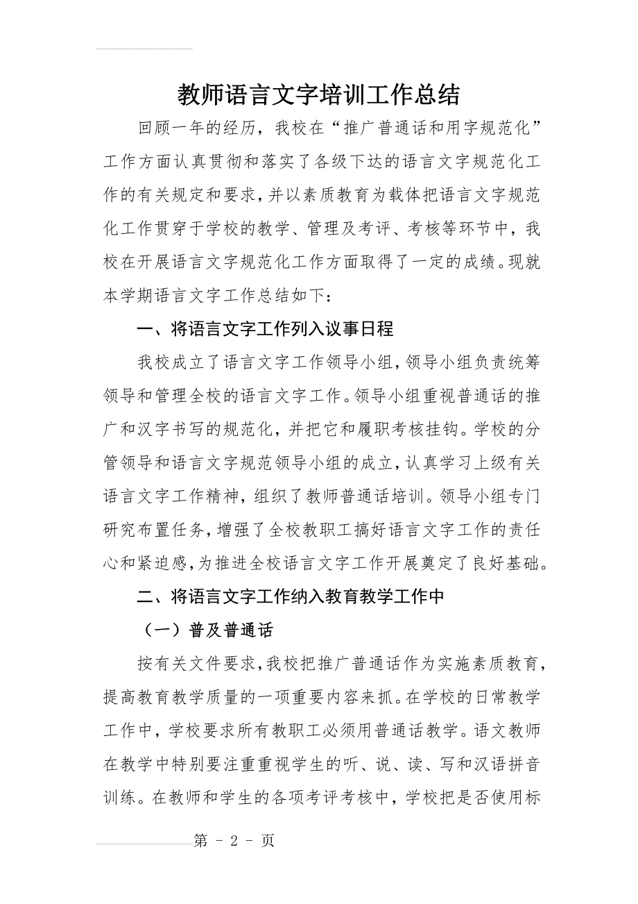 教师语言文字培训总结(5页).doc_第2页