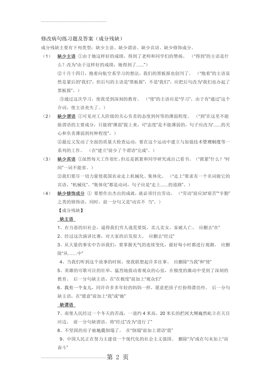 修改病句练习题及答案67195(3页).doc_第2页