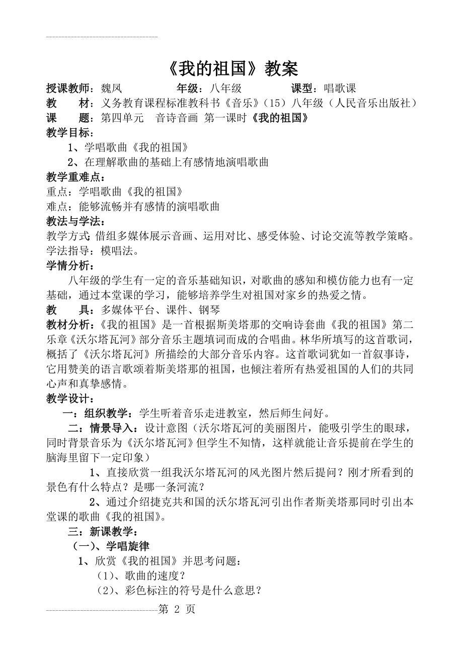 八年级音乐《我的祖国》教案(3页).doc_第2页