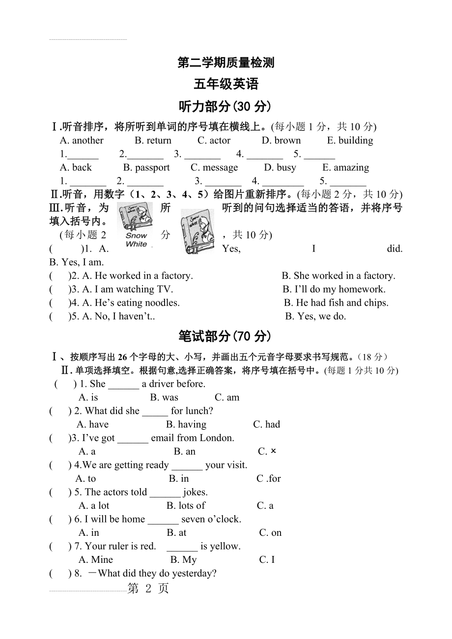 外研社新标准一起点小学英语五年级下册期末试题2(5页).doc_第2页