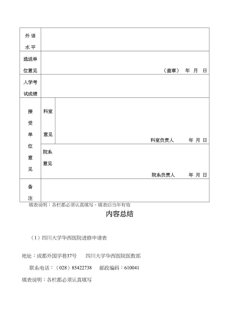 医学专题一四川大学华西医院进修申请表.docx_第2页