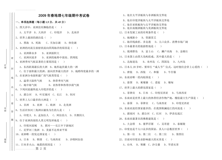 人教版七年级地理下册期中试卷及答案(5页).doc_第2页