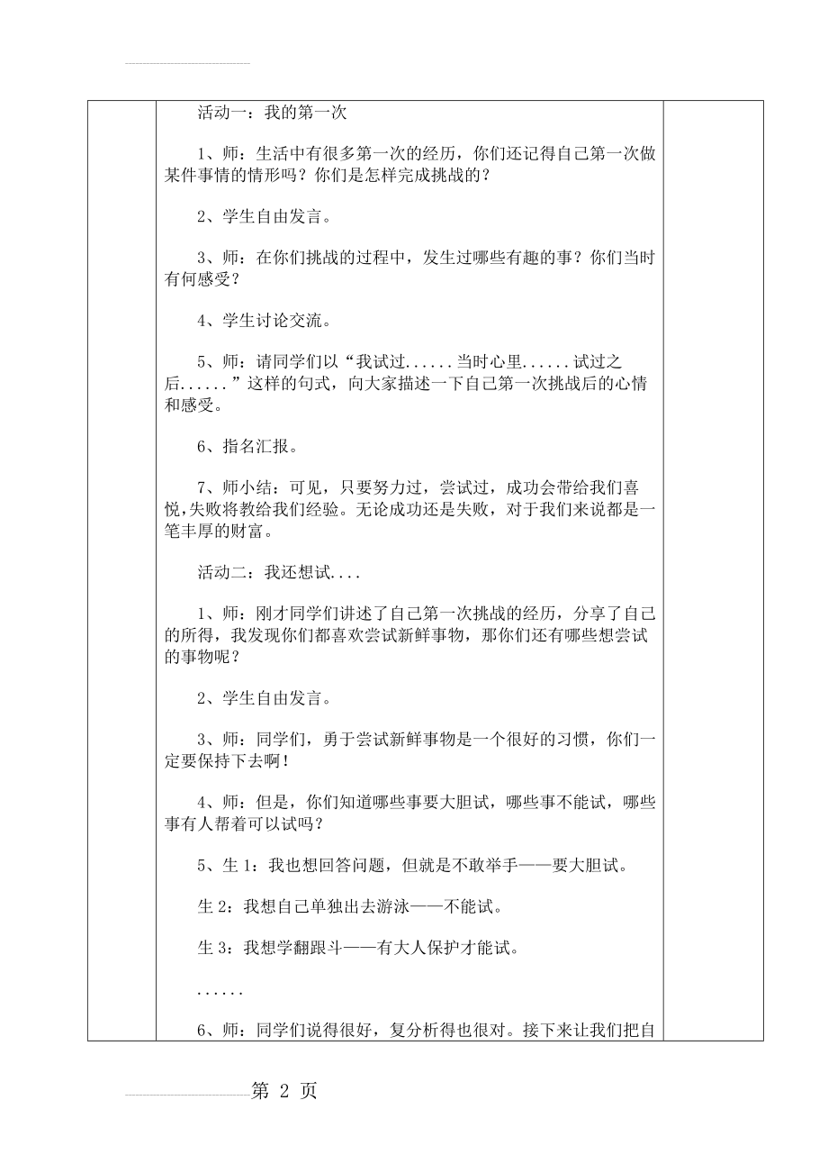 《挑战第一次》教学设计(5页).doc_第2页