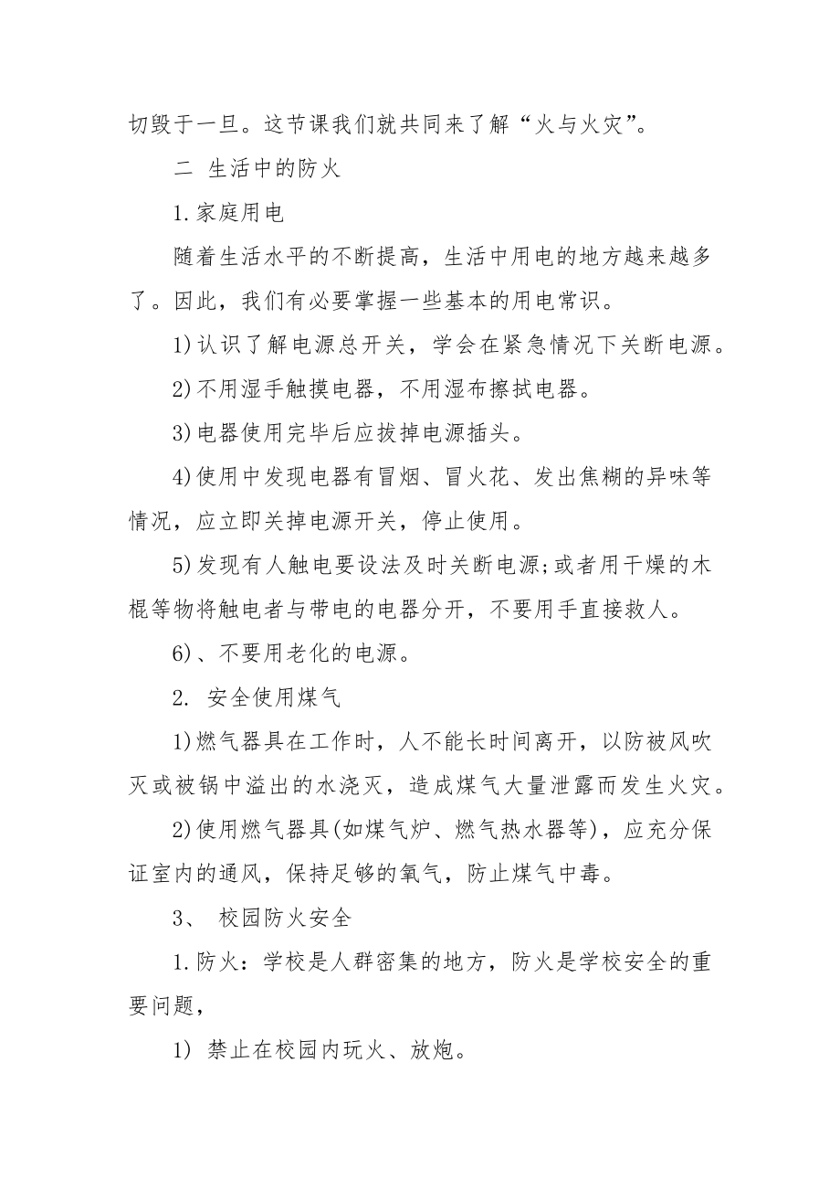 消防安全主题班会优质公开课获奖教案设计.docx_第2页