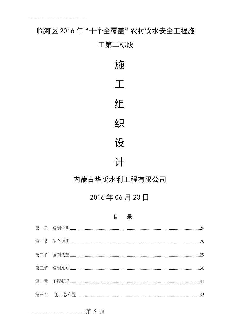 农村饮水工程施工组织设计(77页).doc_第2页