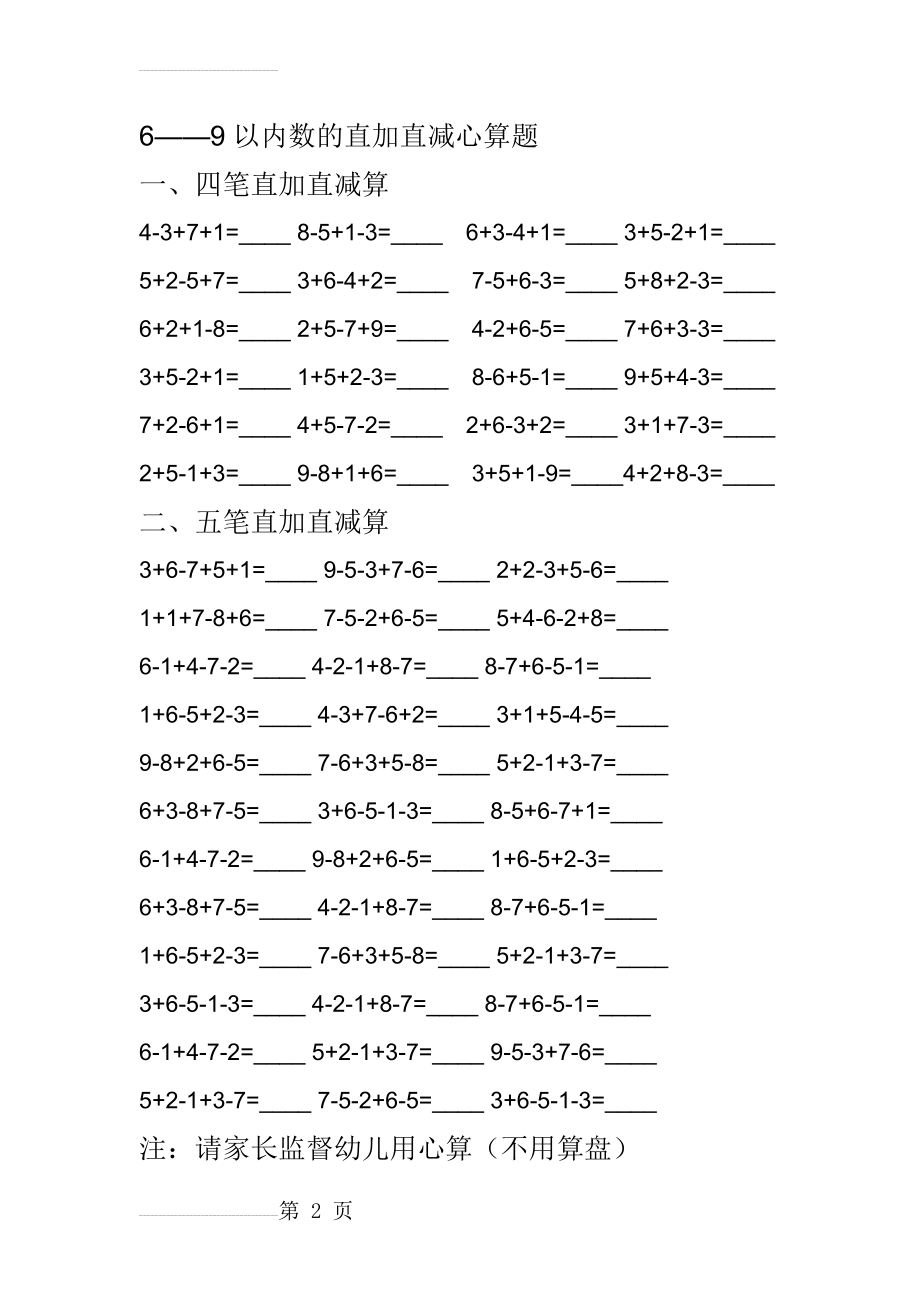 珠心算习题_6-9以内数的直加直减心算题(2页).doc_第2页