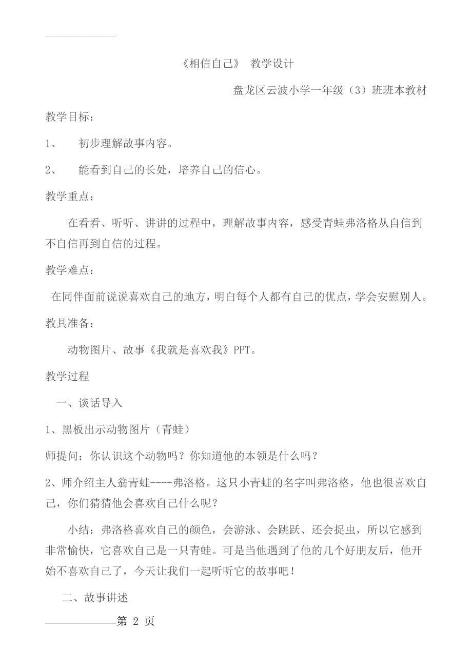 《我就是喜欢我》教学设计(4页).doc_第2页