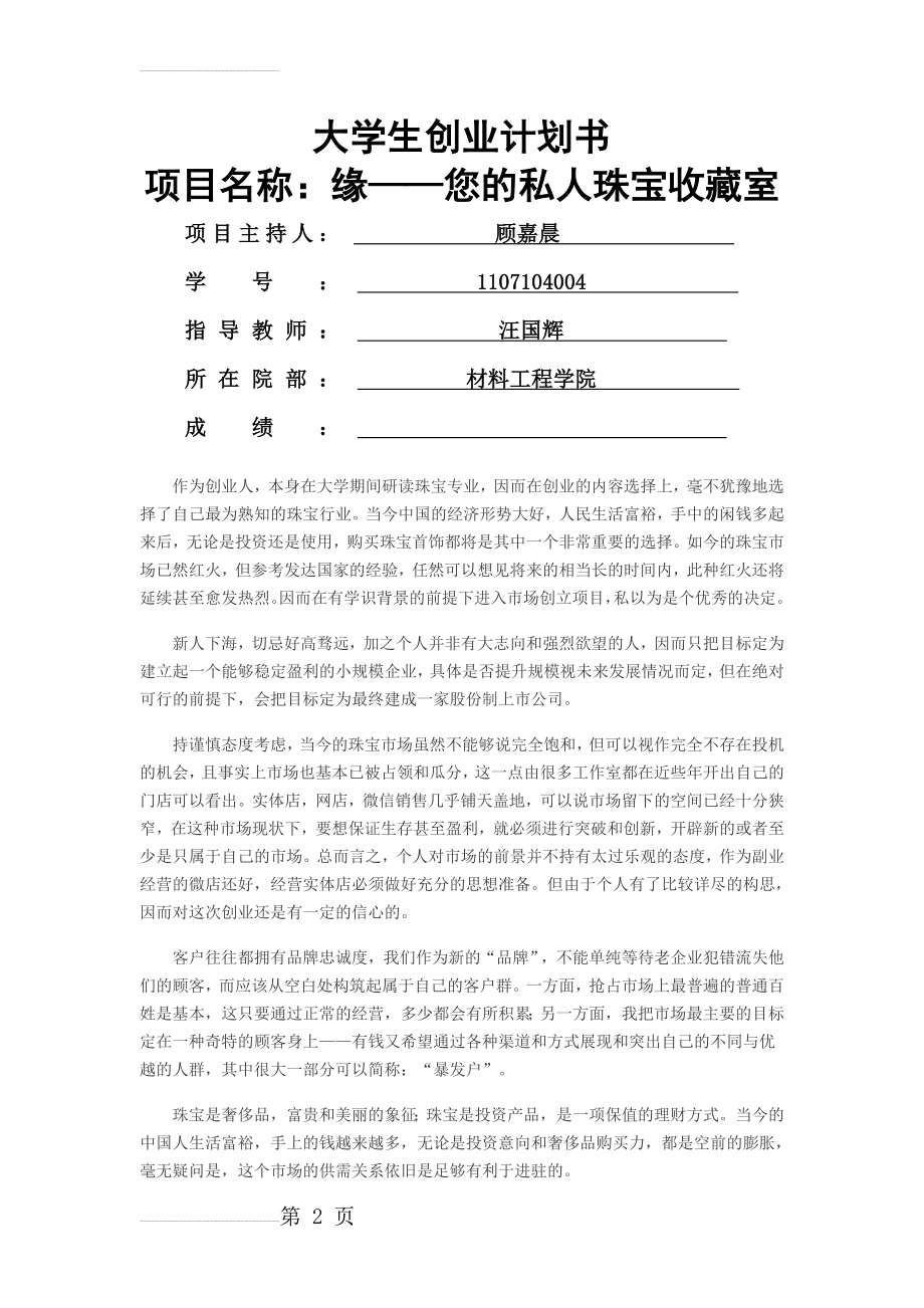 珠宝创业计划(5页).doc_第2页