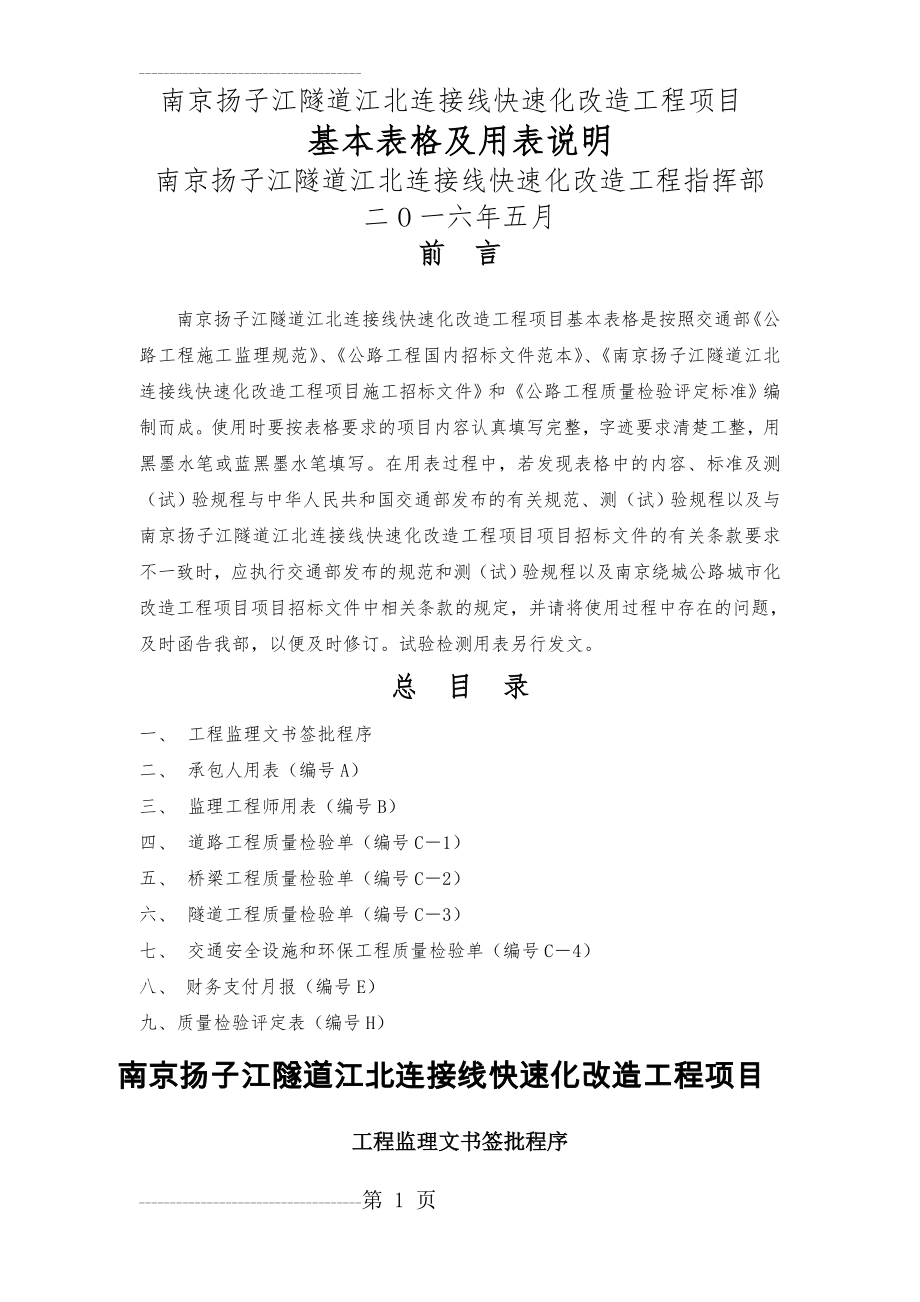 公路基本表格及用表说明(A、B、C表)(167页).doc_第2页