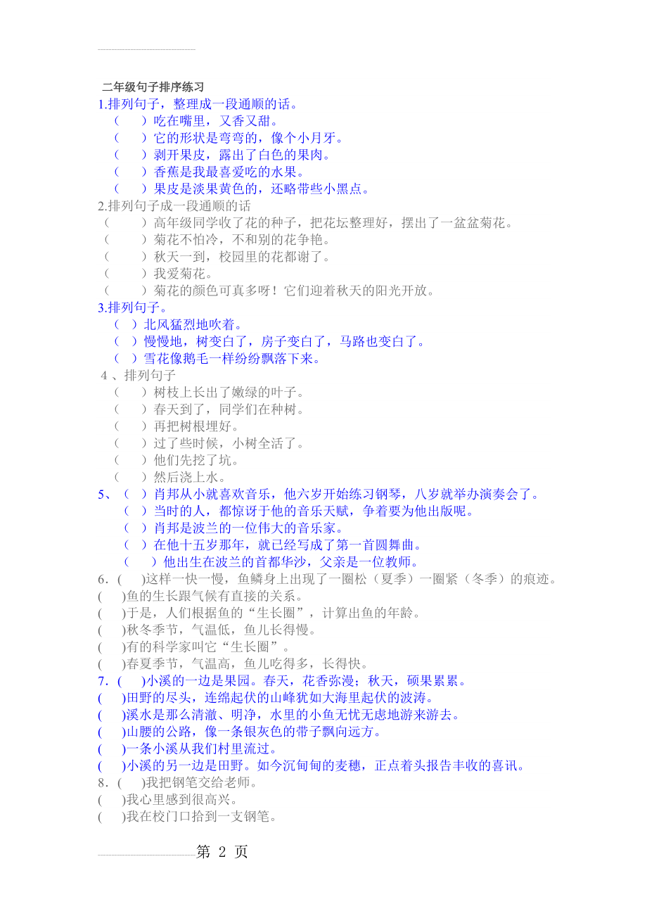 二年级句子排序练习1(8页).doc_第2页