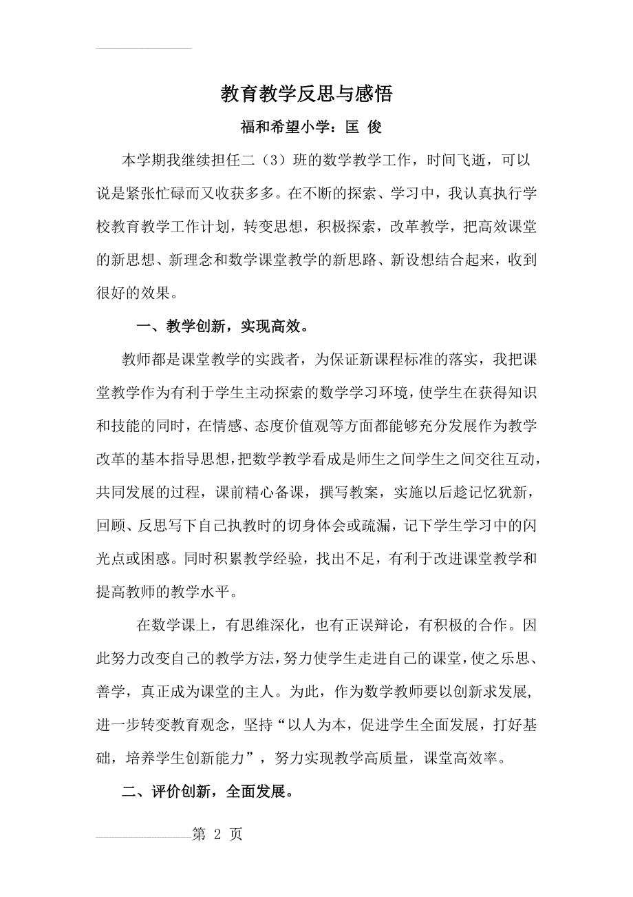 教育教学反思与感悟(5页).doc_第2页