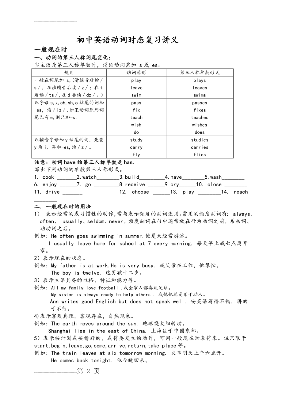 初中英语动词时态复习讲义全(10页).doc_第2页