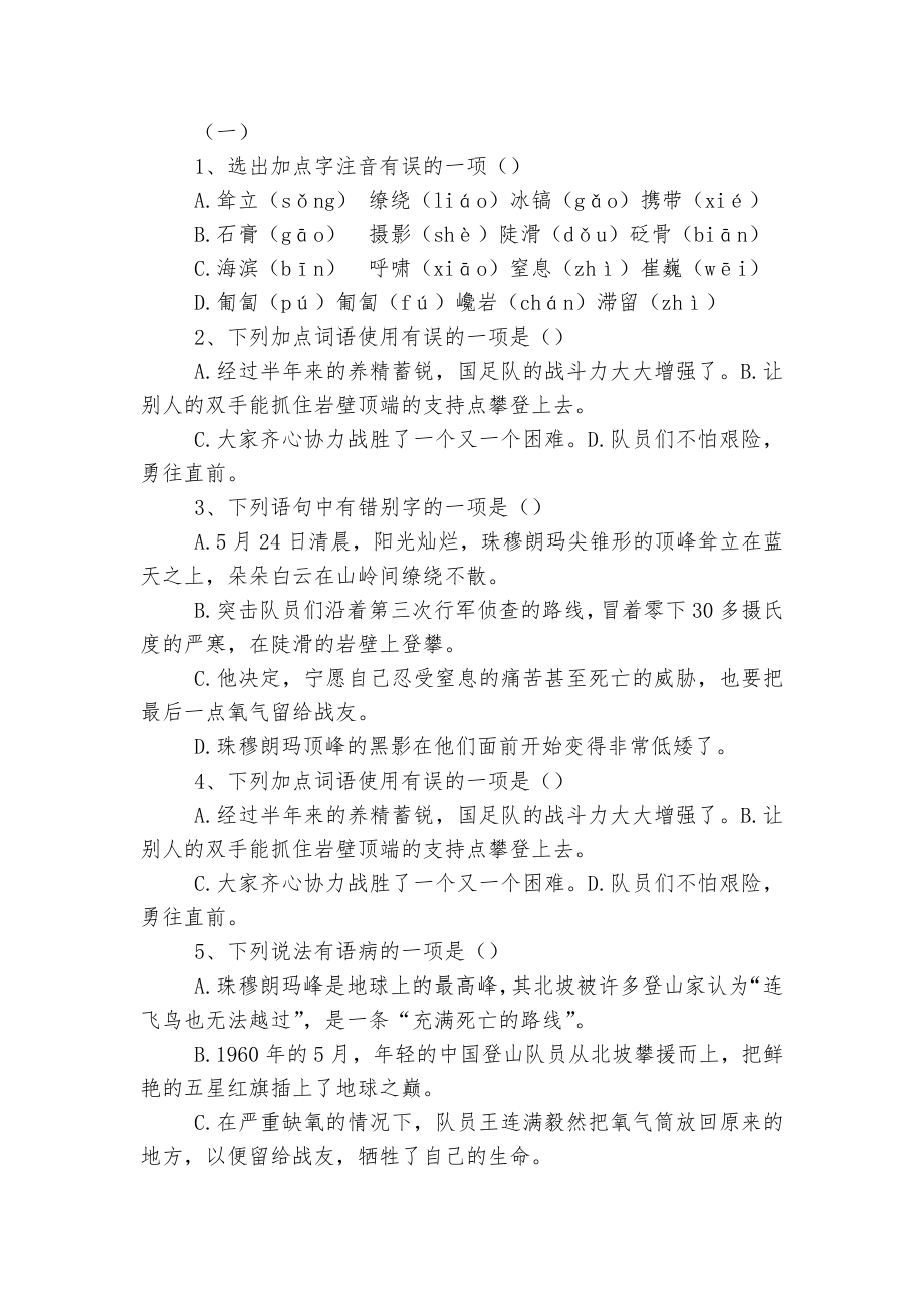 《登上地球之巅》 学案设计(人教版七年级下册).docx_第2页