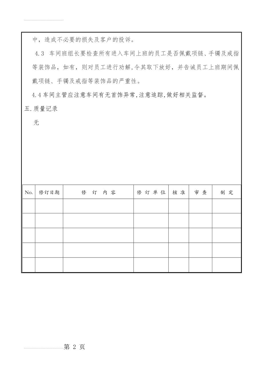 员工首饰佩戴管理规定(3页).doc_第2页