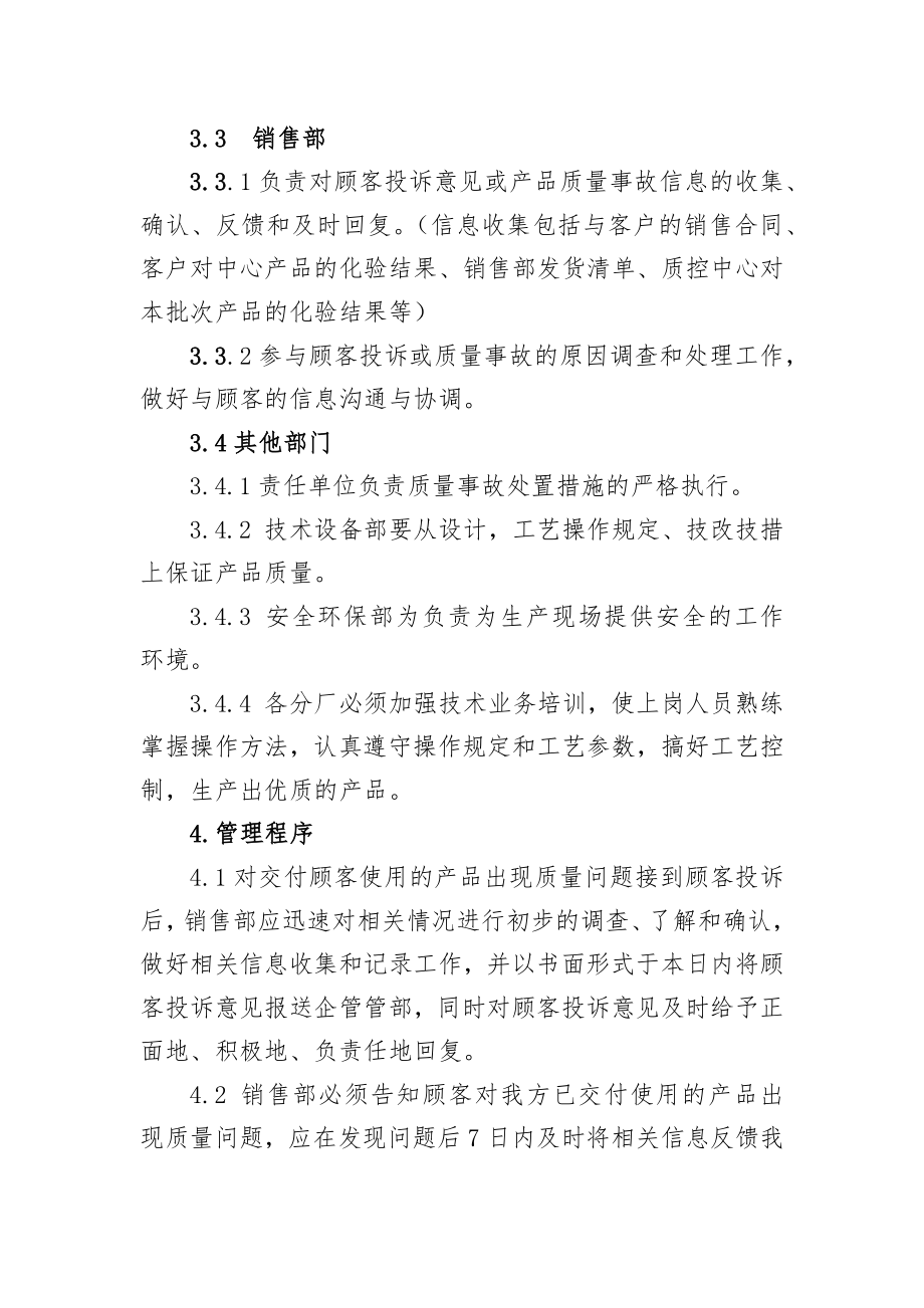 顾客投诉及产品质量事故处置管理制度》.docx_第2页