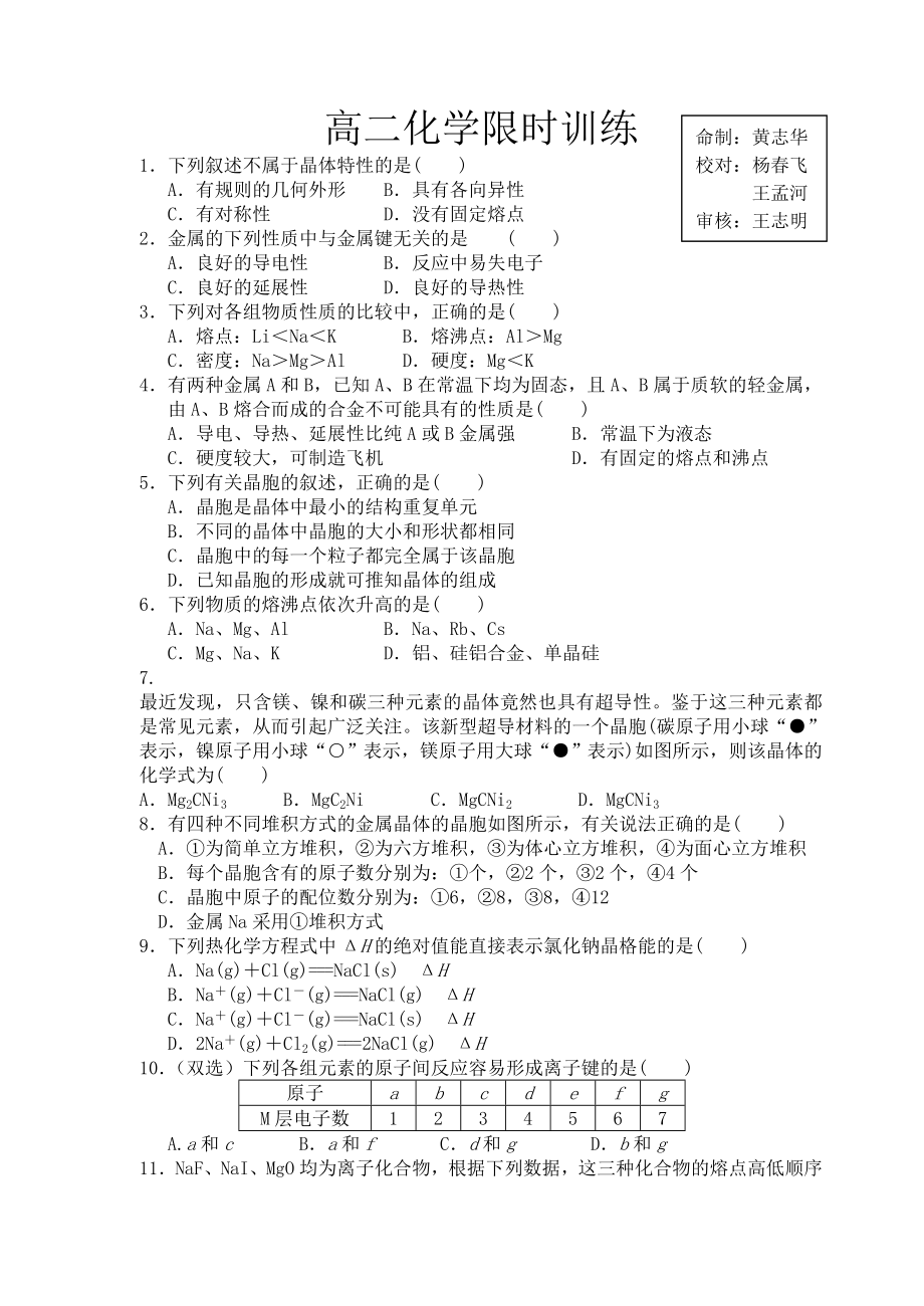 物质结构与性质综合测试题(5页).doc_第2页