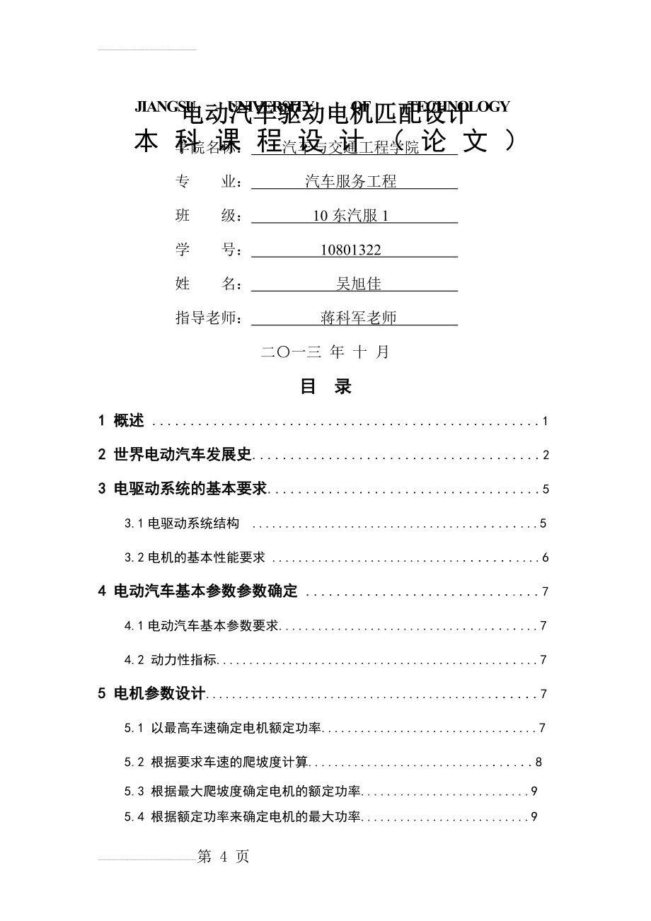 电动汽车驱动电机匹配设计(18页).doc_第2页