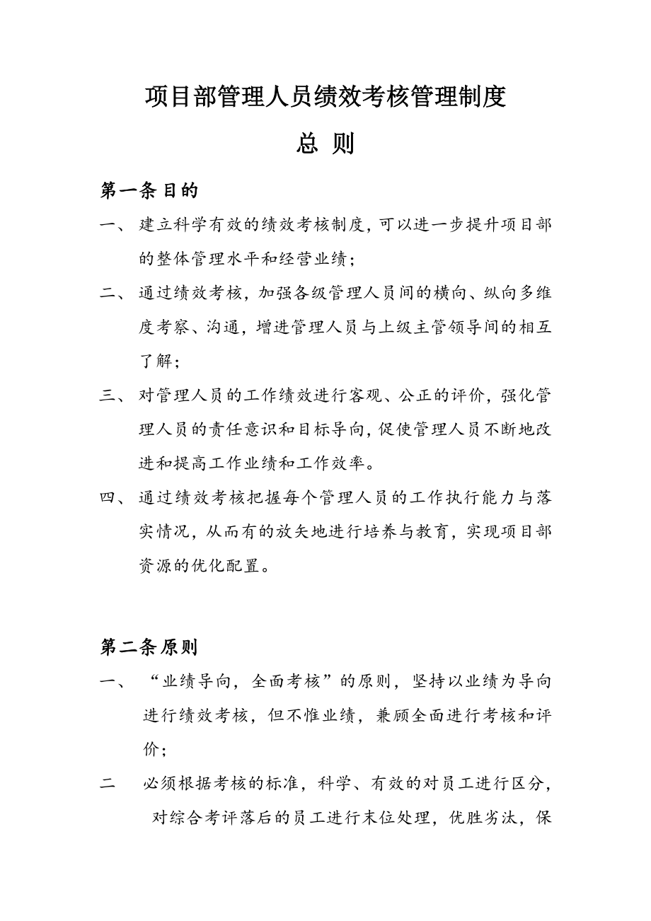 项目部绩效考核制度.doc_第1页