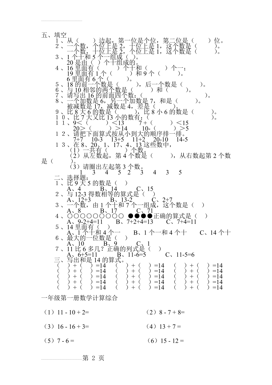 人教版一年级上册数学填空题习题(7页).doc_第2页