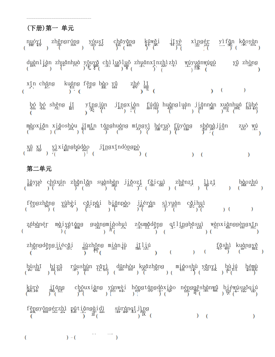 六年级下册生字表(5页).doc_第2页