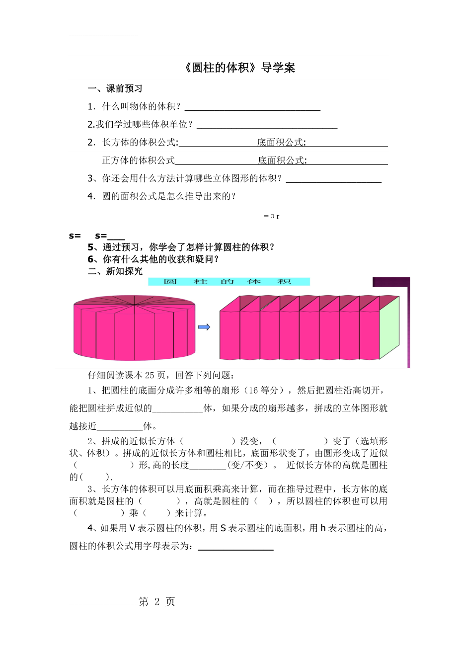 《圆柱的体积》导学案(2--2)(3页).doc_第2页