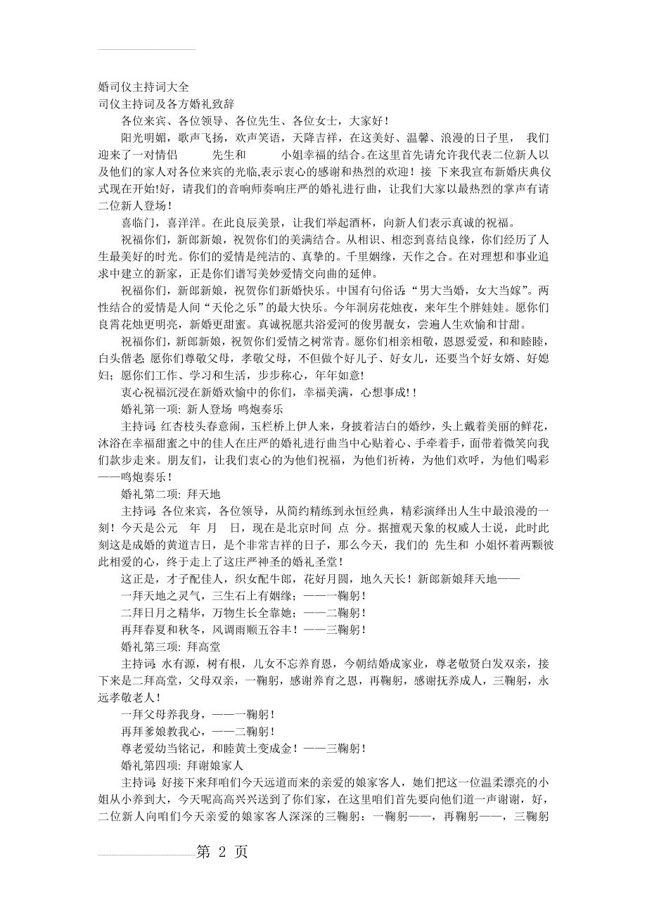 司仪,婚庆主持,演讲稿,台词(6页).doc_第2页