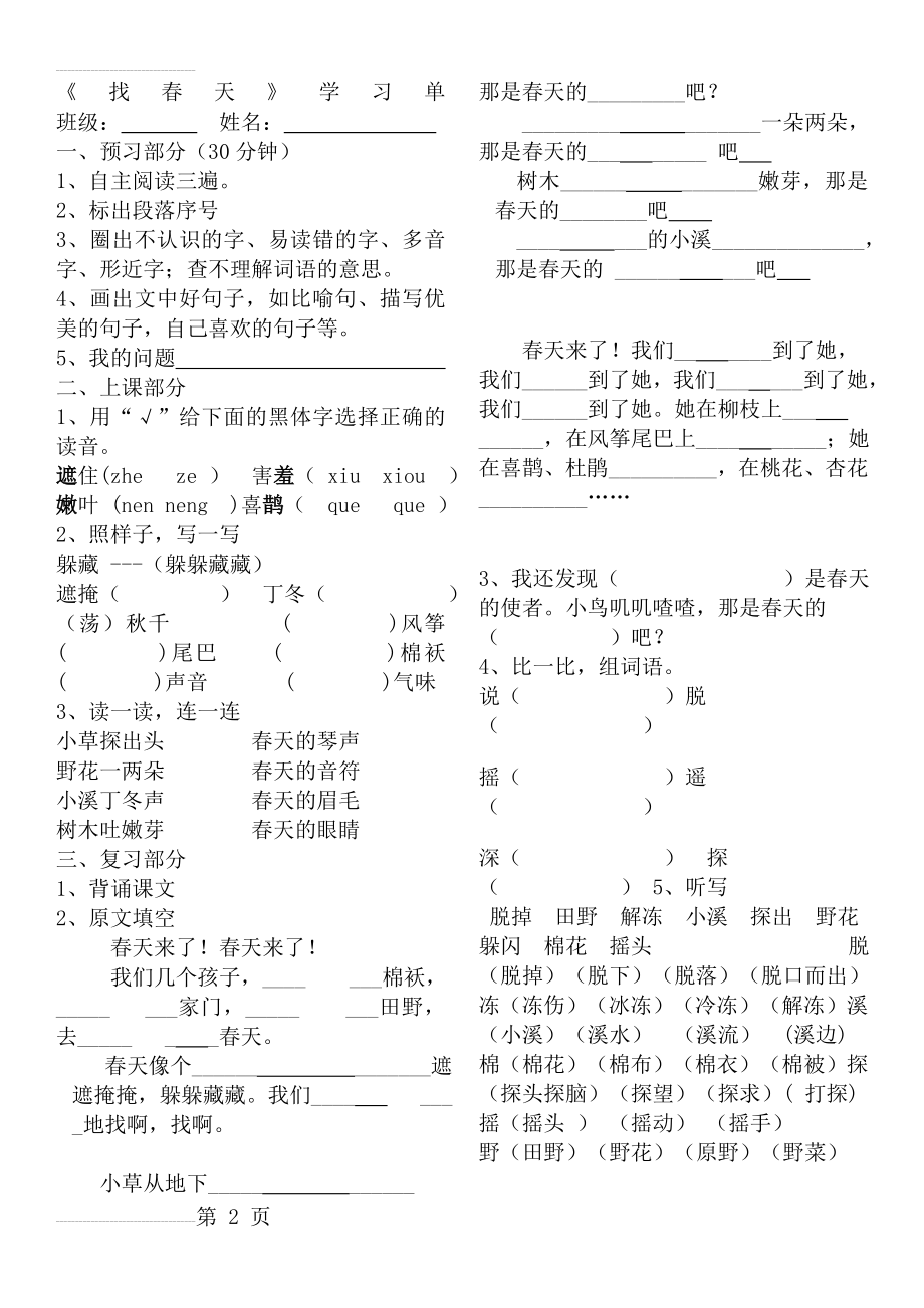 找春天学习单(6页).doc_第2页