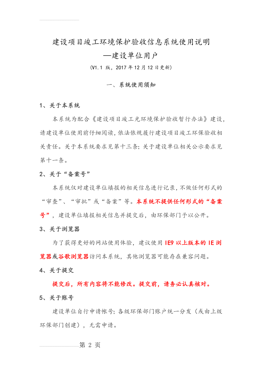 企业自主环保竣工验收网站公示流程62150(10页).doc_第2页