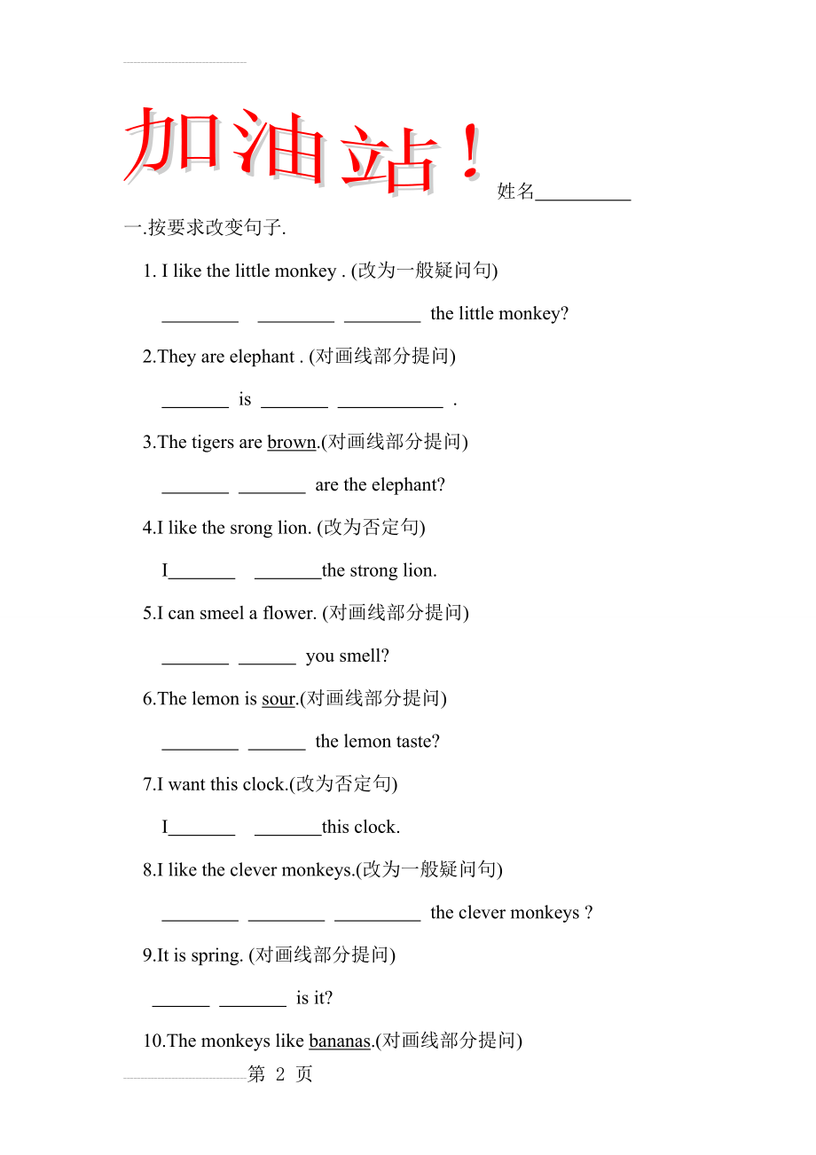 牛津英语版小学三年级3A改变句型 巩固练习题(4页).doc_第2页