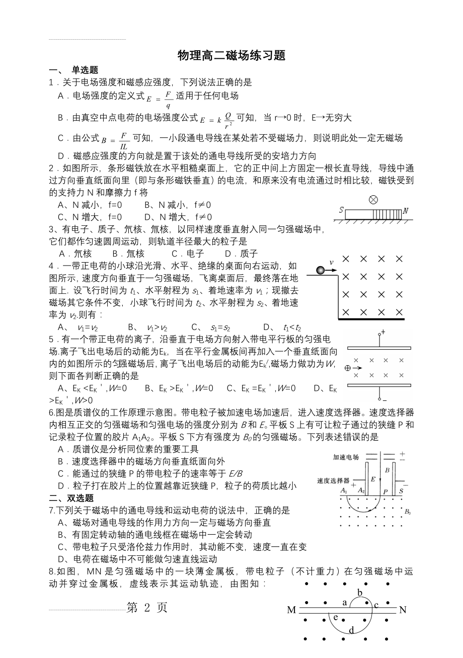 物理磁场练习题(含答案)(6页).doc_第2页