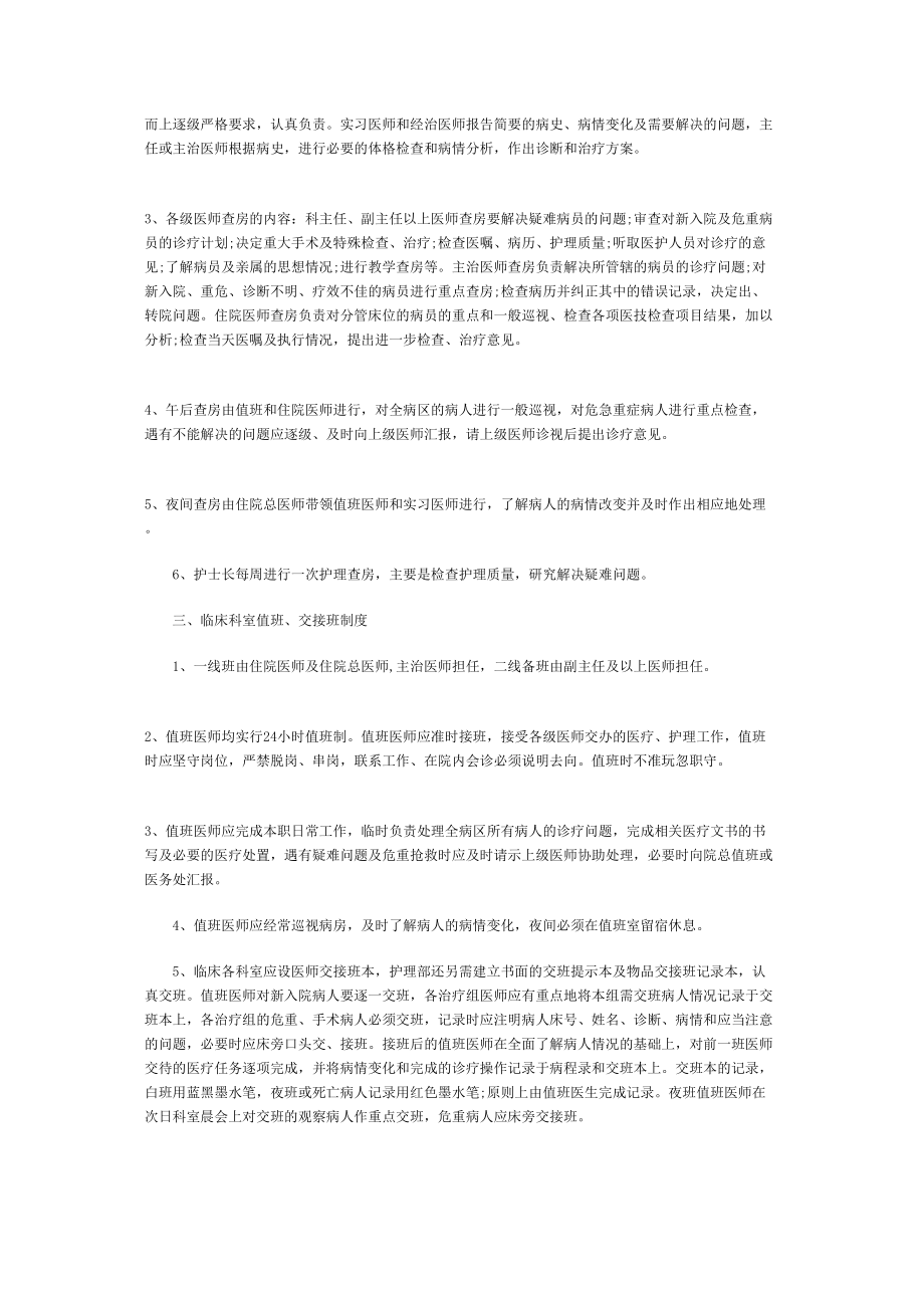 医学专题一台州五洲医院.docx_第2页