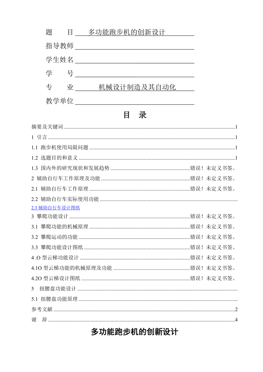 多功能跑步机的创新设计毕业论文(12页).doc_第2页