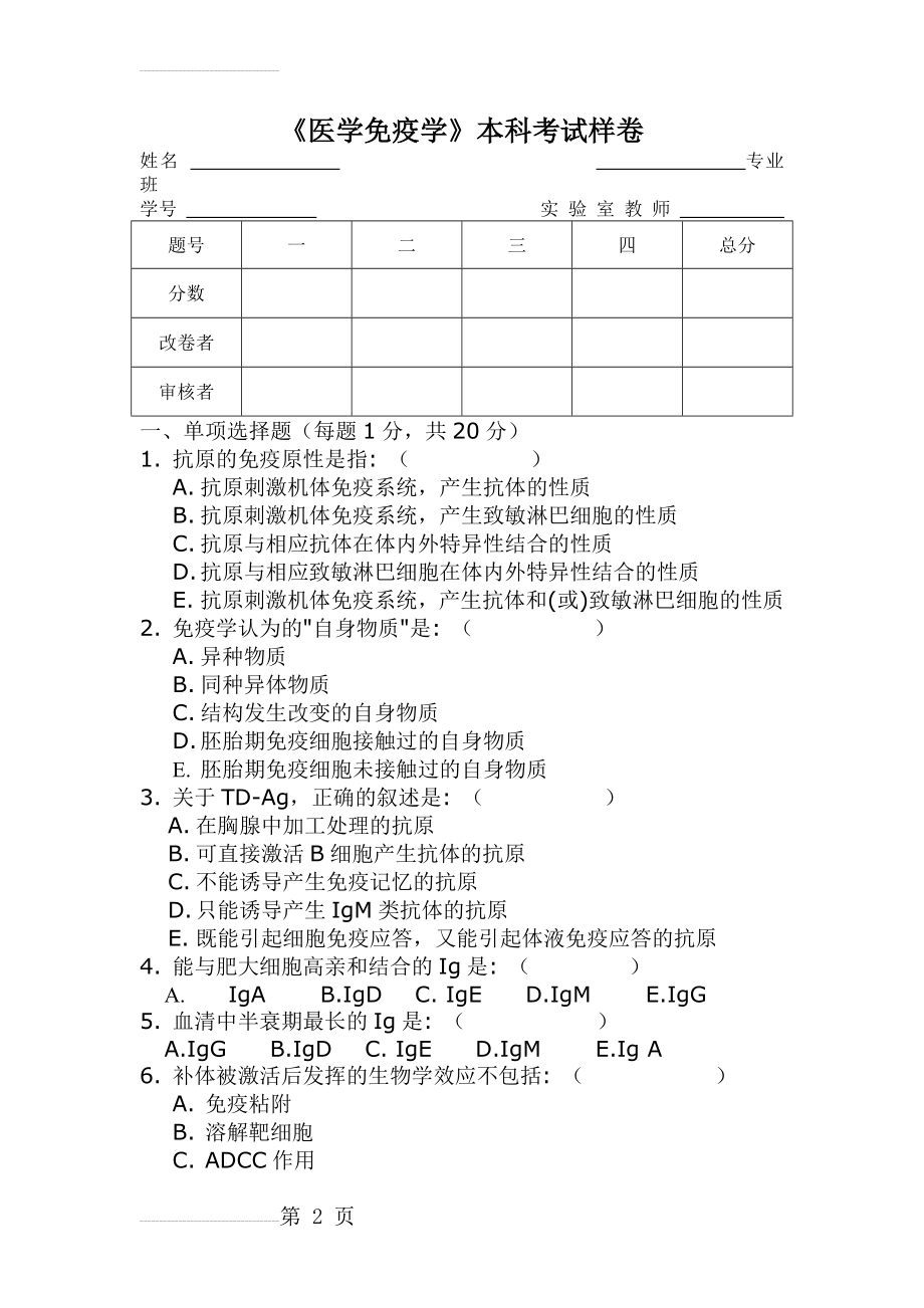 医学免疫学复习题(17页).doc_第2页