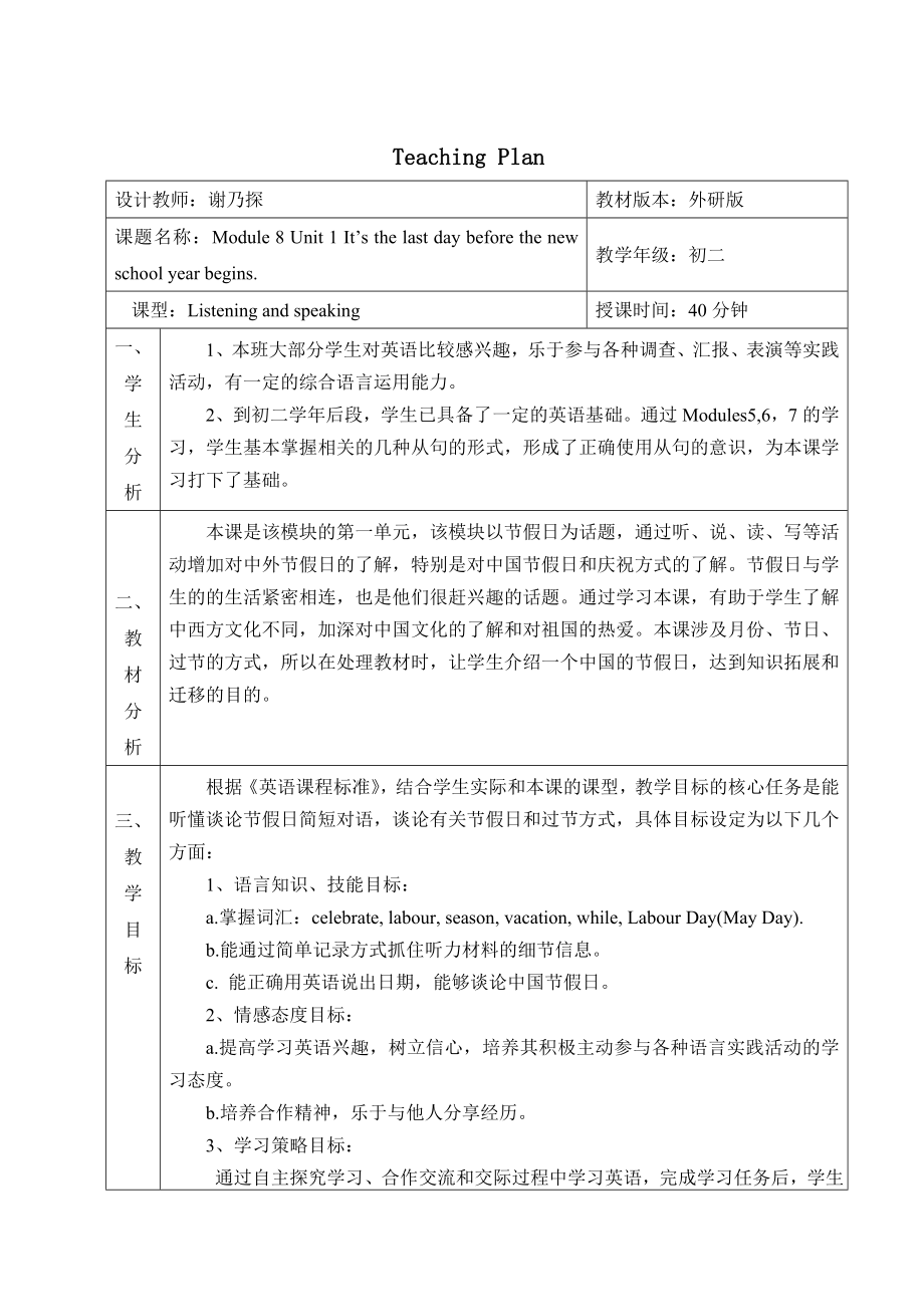 外研版初中英语八年级下册教案：Module8Unit 1初二下(7页).doc_第2页