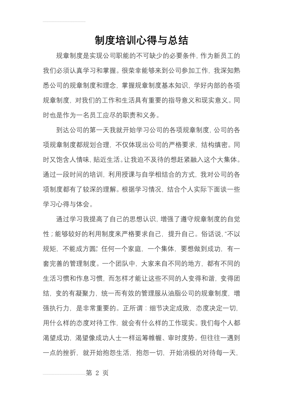 公司制度培训总结(4页).doc_第2页